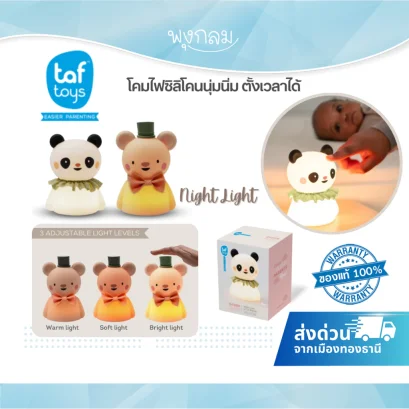 Taf Toys Night Light โคมไฟซิลิโคนนุ่มนิ่ม ปรับแสงได้ 3 ระดับ สำหรับเด็กแรกเกิด - 2 ปี