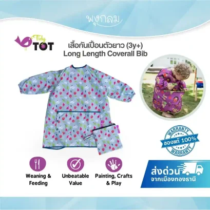 Tidy Tot เสื้อกันเปื้อนตัวยาว Long Length Coverall Bib (3–6 ปี)