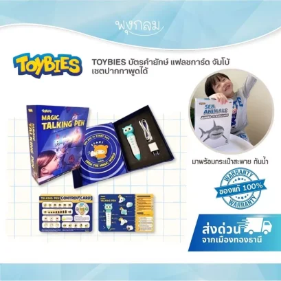 Toybies Magic Talking Pen ปากกาพูดได้ 3 ภาษา ความจุ 32GB