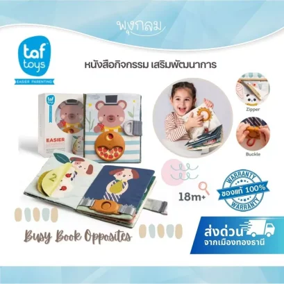 Taf Toys Busy Book Opposites หนังสือกิจกรรมผ้า เสริมทักษะกล้ามเนื้อมัดเล็กและการเรียนรู้คำตรงข้าม (18m+)