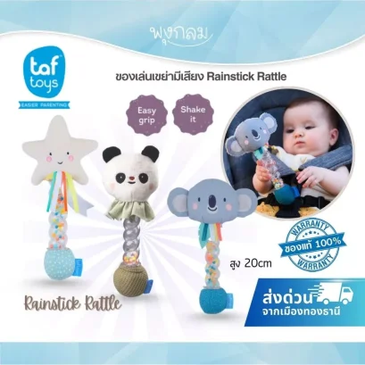 TAF TOYS ของเล่นเขย่ามีเสียง Rainstick Rattle