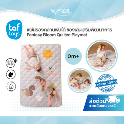Taf Toys แผ่นรองคลาน พับได้ Fantasy Bloom Quilted Playmat แผ่นกิจกรรม ของใช้เด็กแรกเกิด(0m+)
