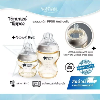 Tommee Tippee ขวดนมเด็ก PPSU Anti-colic พร้อมจุกนมซิลิโคน