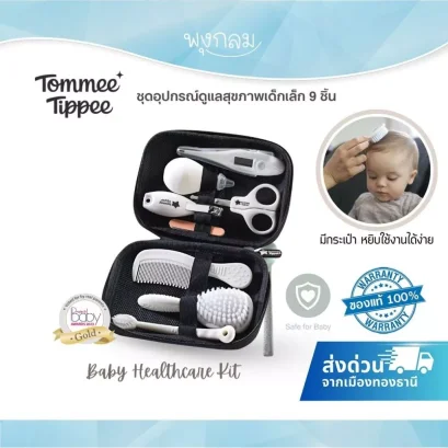 Tommee Tippee ชุดอุปกรณ์ดูแลเด็ก กรรไกรตัดเล็บ Baby Healthcare Kit 9 ชิ้น