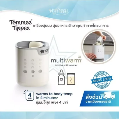 Tommee Tippee เครื่องอุ่นนม อุ่นอาหาร Multiwarm Bottle and Pouch Warmer
