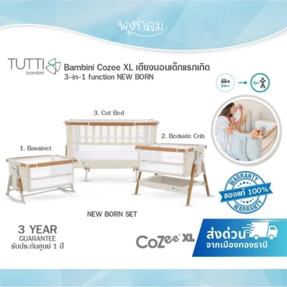 Tutti bambini Cozee XL เตียงนอนเด็กแรกเกิด 3-in-1 function (NewBorn Set)