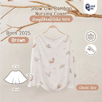 SNOW OWL ผ้าคลุมให้นมคุณแม่ ใยไผ่ระดับพรีเมี่ยม 100% Bamboo Muslin Nursing Cover