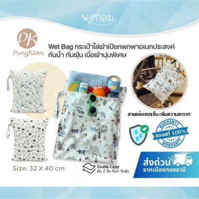 PK Wet Bag กระเป๋าใส่ผ้าเปียกพกพาอเนกประสงค์ กันน้ำ กันฝุ่น สำหรับว่ายน้ำ ทะเล และกิจกรรมเด็ก