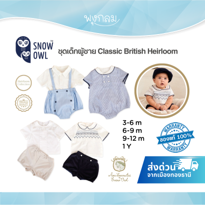 Aon Somrutai x Snow Owl ชุดคลาสสิคเด็กผู้ชาย 3M&ndash;1Y British Heirloom