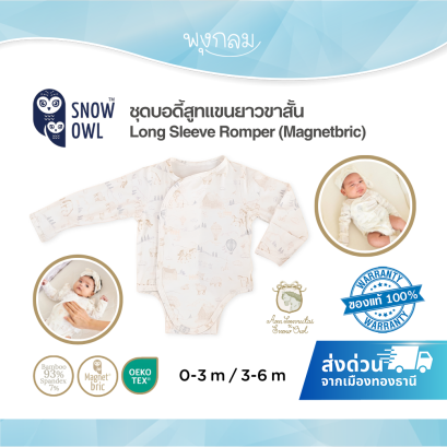 Aon Somrutai x Snow Owl ชุดบอดี้สูทแขนยาวขาสั้น ใยไผ่ Magnetbric 0&ndash;6M