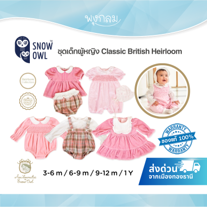 Aon Somrutai x Snow Owl ชุดเด็กผู้หญิง Classic British Heirloom 3M&ndash;1Y