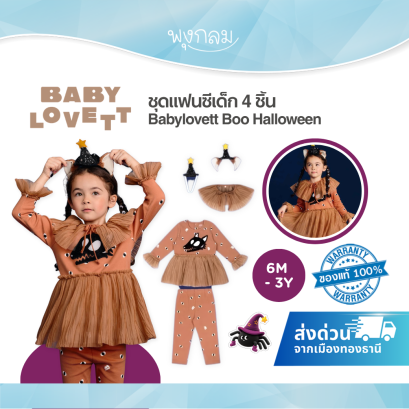BabyLovett 02 Boo Halloween Top Pants &amp; Poncho ชุดแฟนซีเด็ก 4 ชิ้น พร้อมผ้าคลุมและที่คาดผมหูแมว