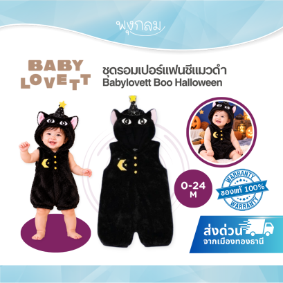 BabyLovett 03 Boo Halloween Romper ชุดรอมเปอร์แฟนซีแมวดำ พร้อมฮู้ดหูแมวและหมวกแม่มด