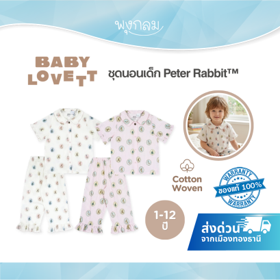 BabyLovett Peter Rabbit™ Pyjamas ชุดนอนเด็กลิขสิทธิ์แท้ ผ้าคอตตอน สำหรับ 1-12 ปี