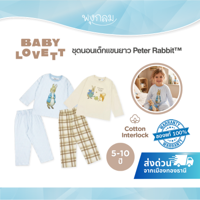 BabyLovett Peter Rabbit™ Long Sleeve Pyjamas ชุดนอนเด็กแขนยาว ผ้าคอตตอน สำหรับ 5-10 ปี