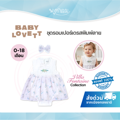 BabyLovett Villa Fontaine Collection Dress No.12 ชุดเดรสเด็กพิมพ์ลาย ตกแต่งระบาย โบว์ และลายปัก