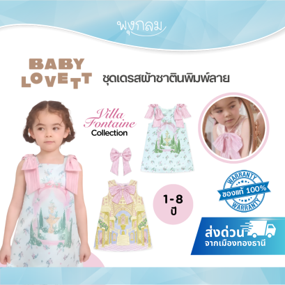 BabyLovett Villa Fontaine Collection ชุดเดรสเด็กผ้าซาติน พิมพ์ลาย พร้อมโบว์ตกแต่ง