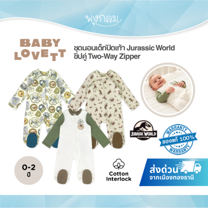 BabyLovett ชุดนอนเด็กปิดเท้า Jurassic World&trade; Two-Way Zipper ผ้า 100% Premium Cotton (0M-2Y)