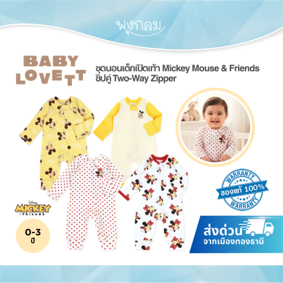 BabyLovett ชุดนอนเด็กเปิดเท้า Mickey Mouse &amp; Friends&trade; Two-Way Zipper ผ้า 100% Premium Cotton (0M-3Y)