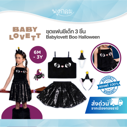 Babylovett 01 Boo Halloween Top and Skirt ชุดแฟนซีเด็ก 3 ชิ้น เสื้อ กระโปรง และที่คาดผมหูแมว