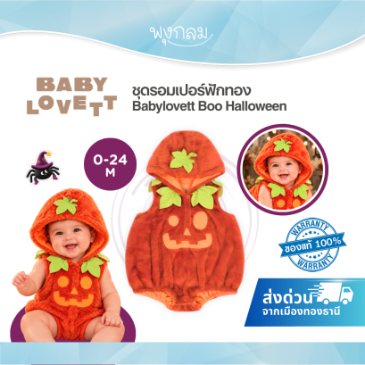 BabyLovett 07 Boo Halloween Romper รอมเปอร์ฟักทอง ชุดแฟนซีเด็ก พร้อมฮู้ดใบไม้