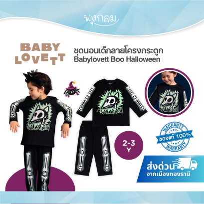 BabyLovett ชุดนอนเด็ก Halloween ลายโครงกระดูก 2 ชิ้น เสื้อแขนยาวและกางเกงขายาว