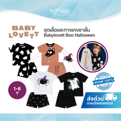BabyLovett Boo Halloween Top and Shorts ชุดเสื้อกางเกงขาสั้นเด็ก 4 ลาย