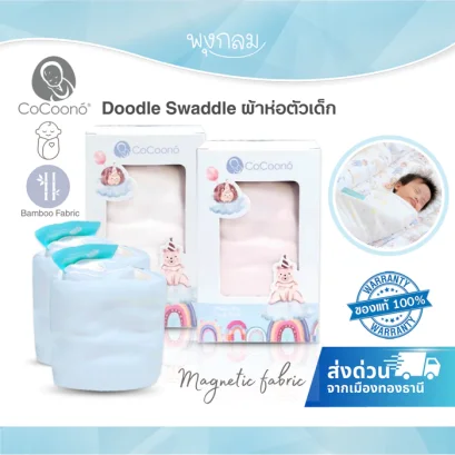 COCOONO Doodle Swaddle ผ้าห่อตัวเด็กใยไผ่ 100% ขนาด 60x65 ซม. (แพ็ก 2 ชิ้น)