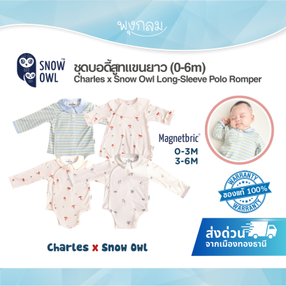 Charles x Snow Owl ชุดบอดี้สูทแขนยาวเด็ก รุ่น Long-Sleeve Polo Romper (0-6m)