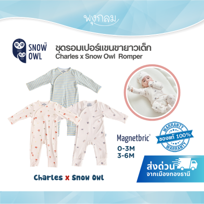 Charles x Snow Owl ชุดรอมเปอร์แขนขายาวเด็ก (0-6m)