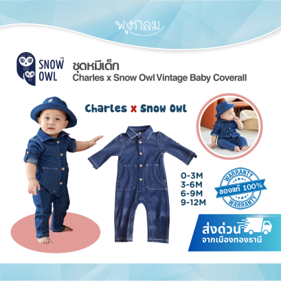 Charles x Snow Owl ชุดหมีเด็ก รุ่น Vintage Baby Coverall (0-12m)
