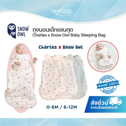 Charles x Snow Owl Baby Sleeping Bag ถุงนอนเด็ก สำหรับเด็ก 0-12 เดือน