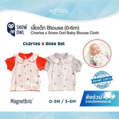 Charles x Snow Owl เสื้อเด็ก รุ่น Blouse (0-6m)