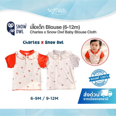 Charles x Snow Owl เสื้อเด็ก รุ่น Blouse (6-12)