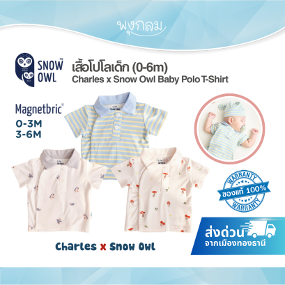 Charles x Snow Owl เสื้อโปโลเด็ก T-Shirt ผ้า (0-6 เดือน)