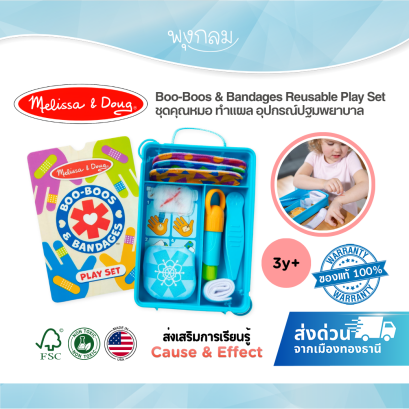 Melissa & Doug Boo-Boos & Bandages Reusable Play Set รุ่น 50167 ชุดคุณหมอ ทำแผล พลาสเตอร์ ของเล่นปฐมพยาบาล พร้อมกล่องเก็บ