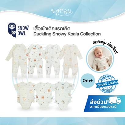 Snow Owl เสื้อผ้าเด็กแรกเกิด Duckling Snowy Koala Collection (0-12m)