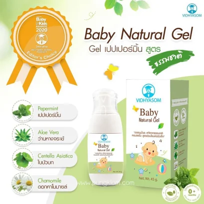 Baby natural gel เจลสมุนไพรธรรมชาติกลิ่นเปเปอร์มิ้น มหาหิงค์เจล