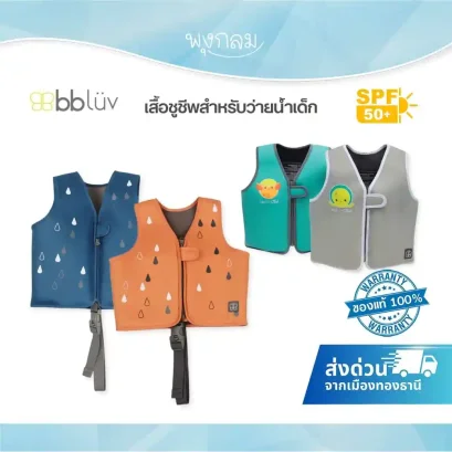 BBLUV Näj เสื้อชูชีพสําหรับว่ายน้ำเด็ก ปกป้องรังสียูวี UPF 50+