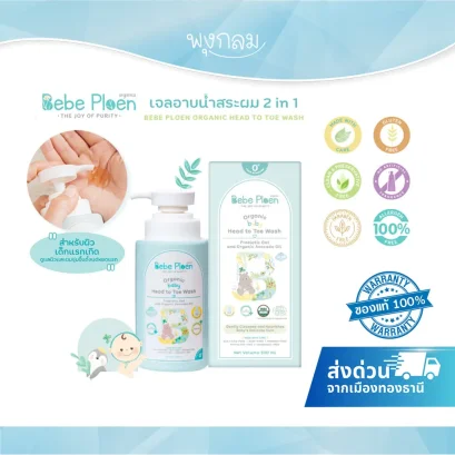 BEBE PLOEN เจลอาบน้ำและสระผม 2 in 1 ออร์แกนิค (0+)