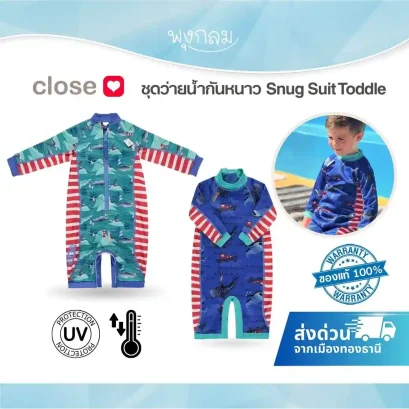 CLOSE POP-IN  ชุดว่ายน้ำเด็กเก็บอุณหภูมิ รุ่น Snug Suit Toddle