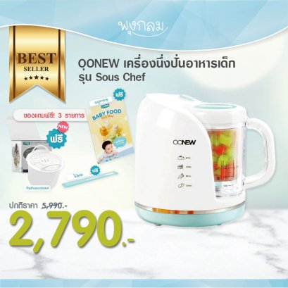 OONEW เครื่องนึ่งปั่นอาหารเด็ก รุ่น  Sous Chef