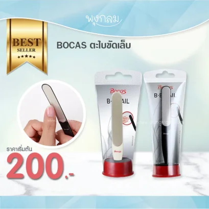 BOCAS ตะไบขัดเล็บ