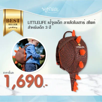 LITTLELIFE เป้จูงเด็ก สำหรับเด็ก 3 ปี
