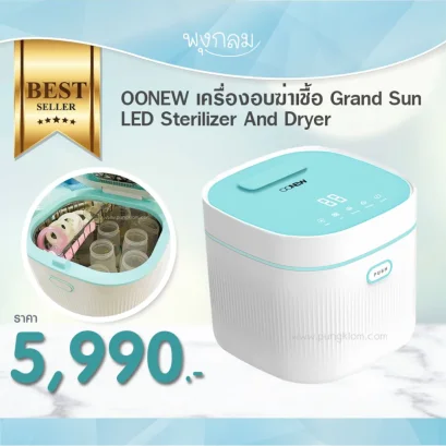 OONEW เครื่องอบฆ่าเชื้อ Grand Sun LED Sterilizer And Dryer