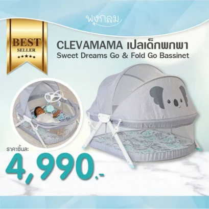 INFANTINO เปลเด็กพกพา Sweet Dreams Go & Fold Go Bassinet