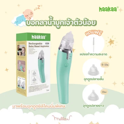 HAAKAA เครื่องดูดน้ำมูกเด็กอัตโนมัติ ปรับได้ 3 ระดับ Baby Nasal Aspirator (0m+)