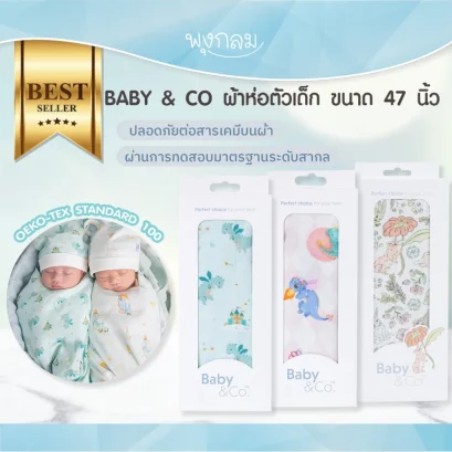 BABY & CO ผ้าห่อตัวเด็ก ซึมซับได้ดีเยี่ยม ขนาด 47x47 นิ้ว