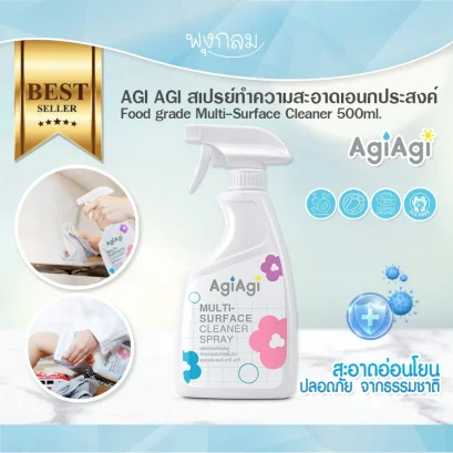 AgiAgi สเปรย์ทำความสะอาดอเนกประสงค์ Multi Surface cleaner spray