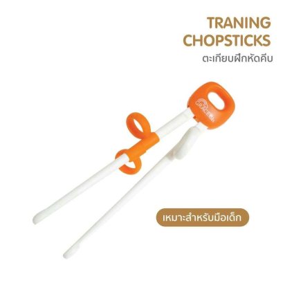 Grace Kids ตะเกียบเด็กหัดคีบ ด้ามจับแข็งแรง 2 ขวบขึ้นไป